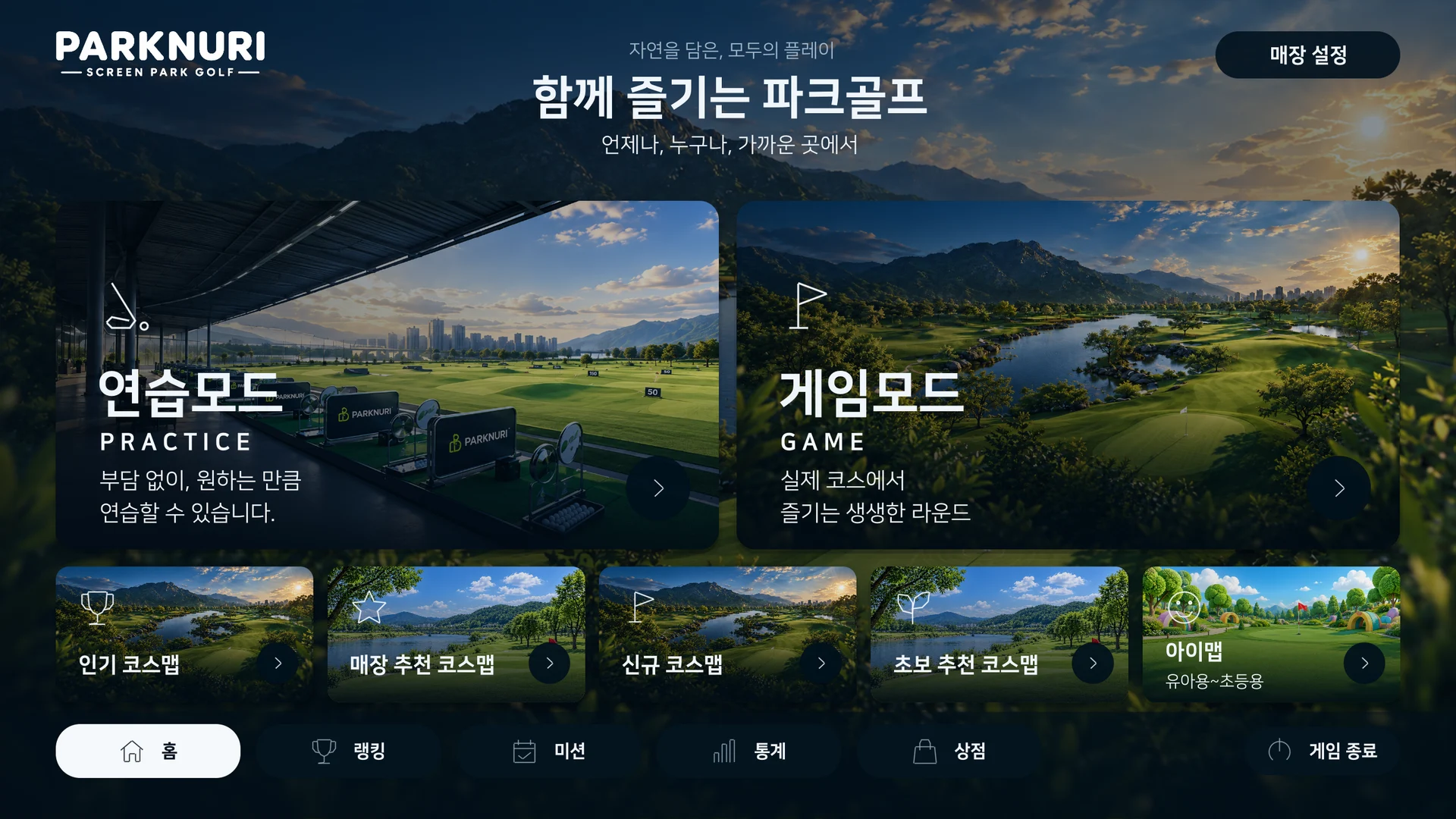 파크누리 게임 화면