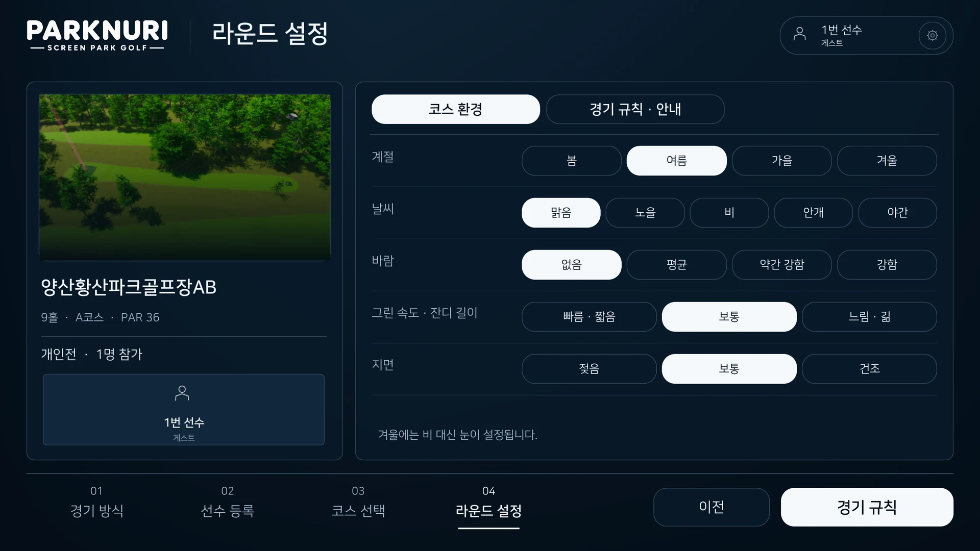나에게 맞는 라운드 조건