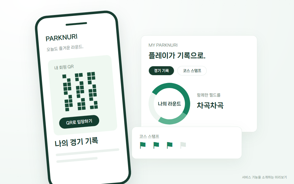 회원 라운지 기능 미리보기