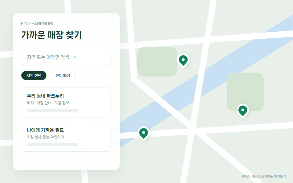 매장 찾기 기능 미리보기